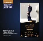 高端减肥美容展板海报