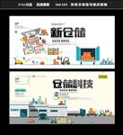 仓储