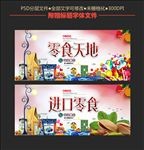 进口零食