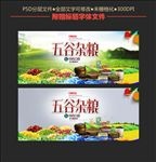 五谷杂粮