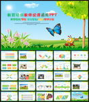 儿童教育培训教师公开说课通用