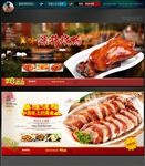 烧鸭