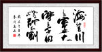 周高友书法作品