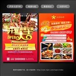 湘菜开业宣传单