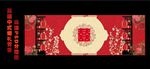 中式婚礼背景