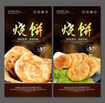 烧饼