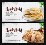 烧饼