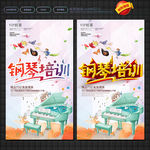钢琴培训宣传单