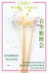 婚博会