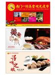 美食街开街广告 美食海报