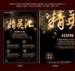 酷黑高档招聘海报