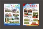 照片排版 展板 海报 新农村