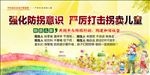 强化防拐意识严厉打击拐卖儿童