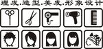 美发 理发 矢量图标