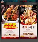 串串香
