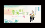 幸福晚年