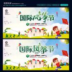 国际风筝节 放风筝