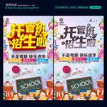 托管班 招生