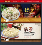 饺子