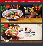 冒菜