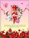 情人节海报