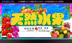 天然水果