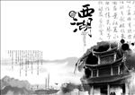 西湖