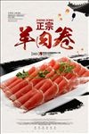 羊肉卷