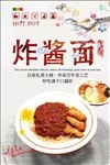 炸酱面
