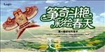 风筝节