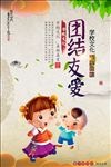 团结友爱
