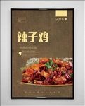 辣子鸡
