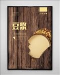 豆浆