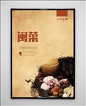 闽菜