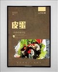 皮蛋