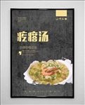 疙瘩汤