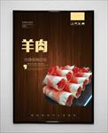 羊肉
