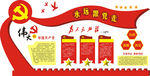 党建文化墙