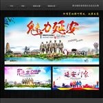 延安