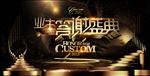 房地产业主答谢盛典背景板