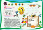 小学汉字文化小报