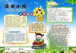 课外读书小报手抄报