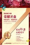 地产开盘 认筹单页