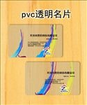 透明名片