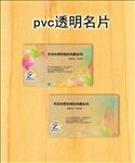 pvc透明名片