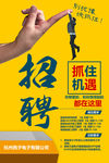 创意招聘海报