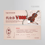 钢琴代金券图片