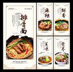 排骨面