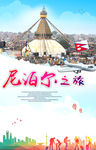 尼泊尔