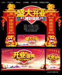 开业